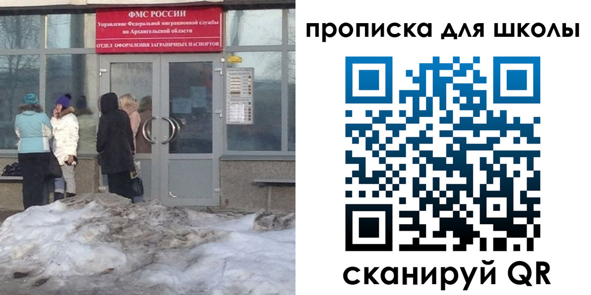 прописка для школы в Волгоградской области