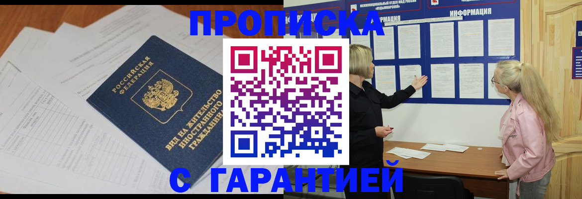 где прописаться в Волгоградской области