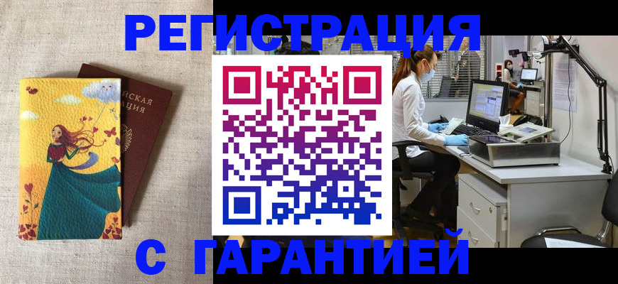 временная регистрация надежно в Волгоградской области