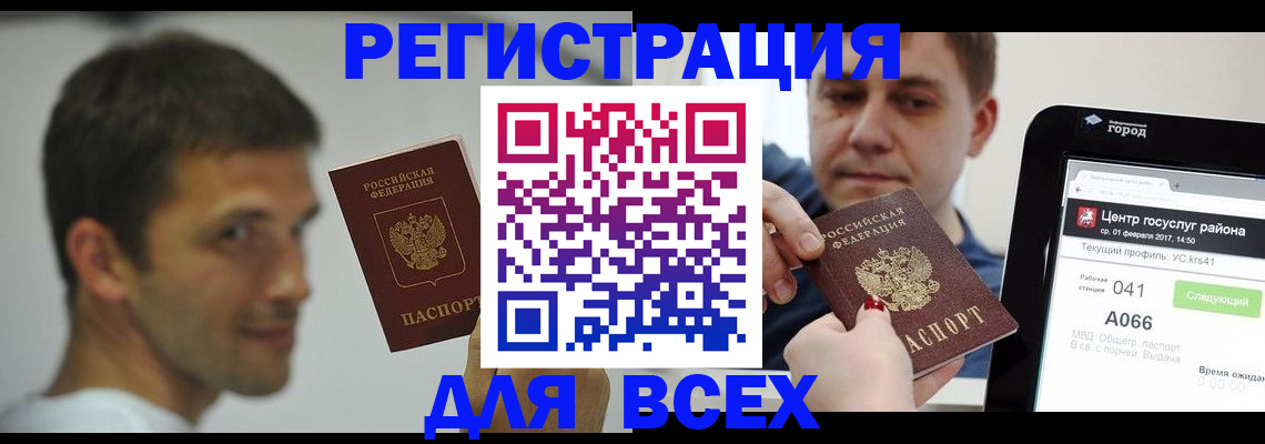 прописка регистрация в Волгоградской области