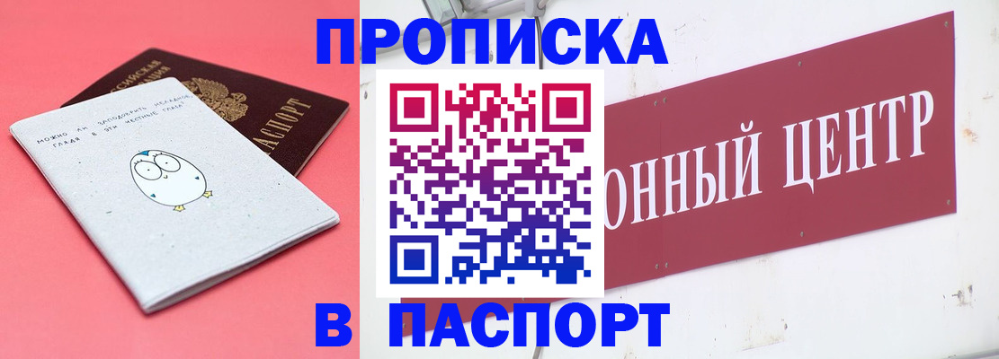 купить прописку в Волгоградской области