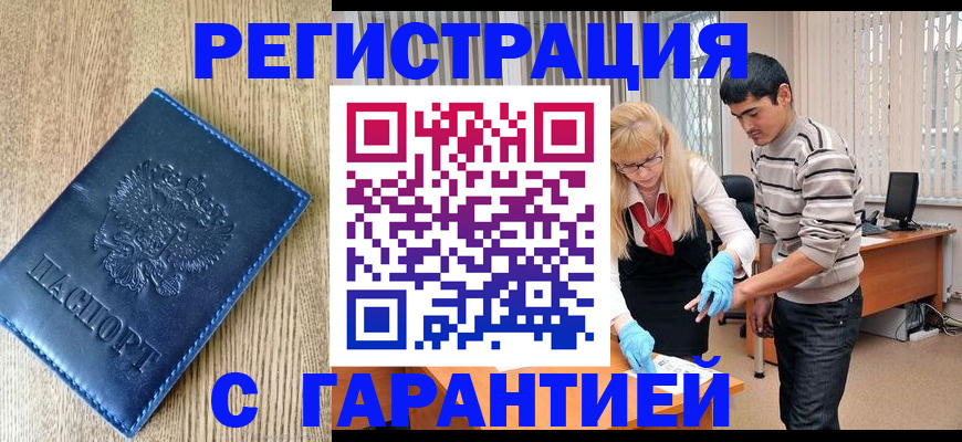прописка иностранных граждан в Волгоградской области